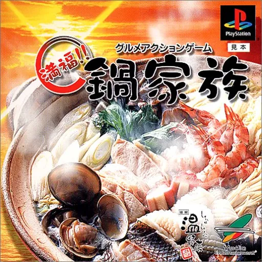 Gourmet Action Game - Manpuku!! Nabe Kazoku (Japan)